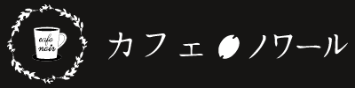 春日井市でランチ・レンタルスペースならcafe noir（カフェノワール）